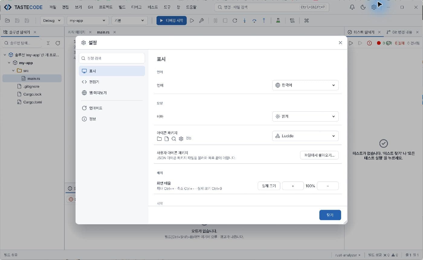 TASTECODE · 제품 화면 3