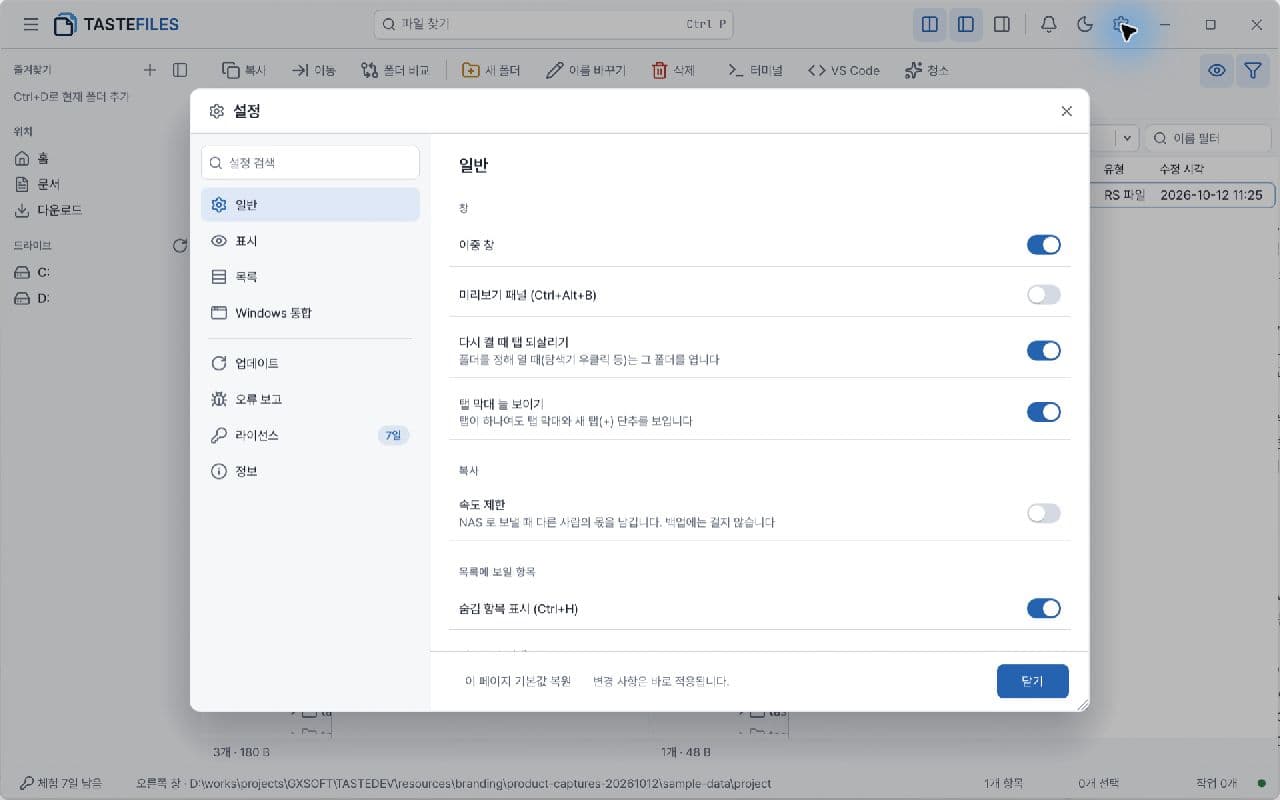 TASTEFILES · 제품 화면 3