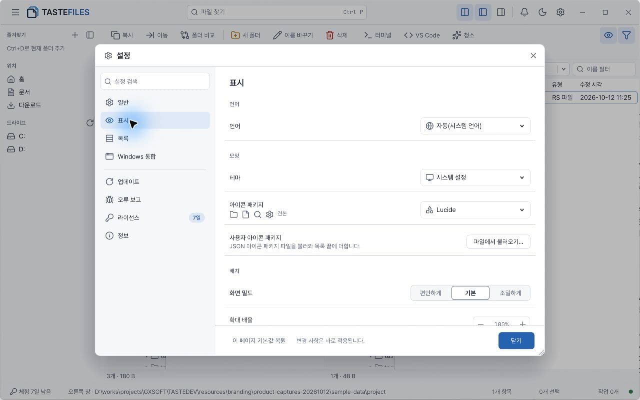TASTEFILES · 제품 화면 4