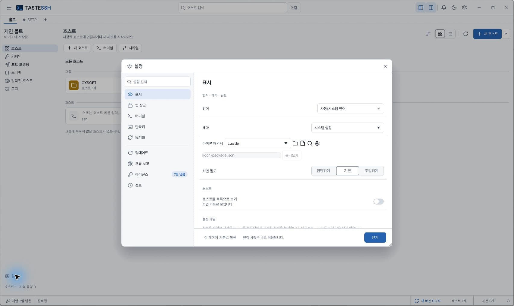 TASTESSH · 제품 화면 3