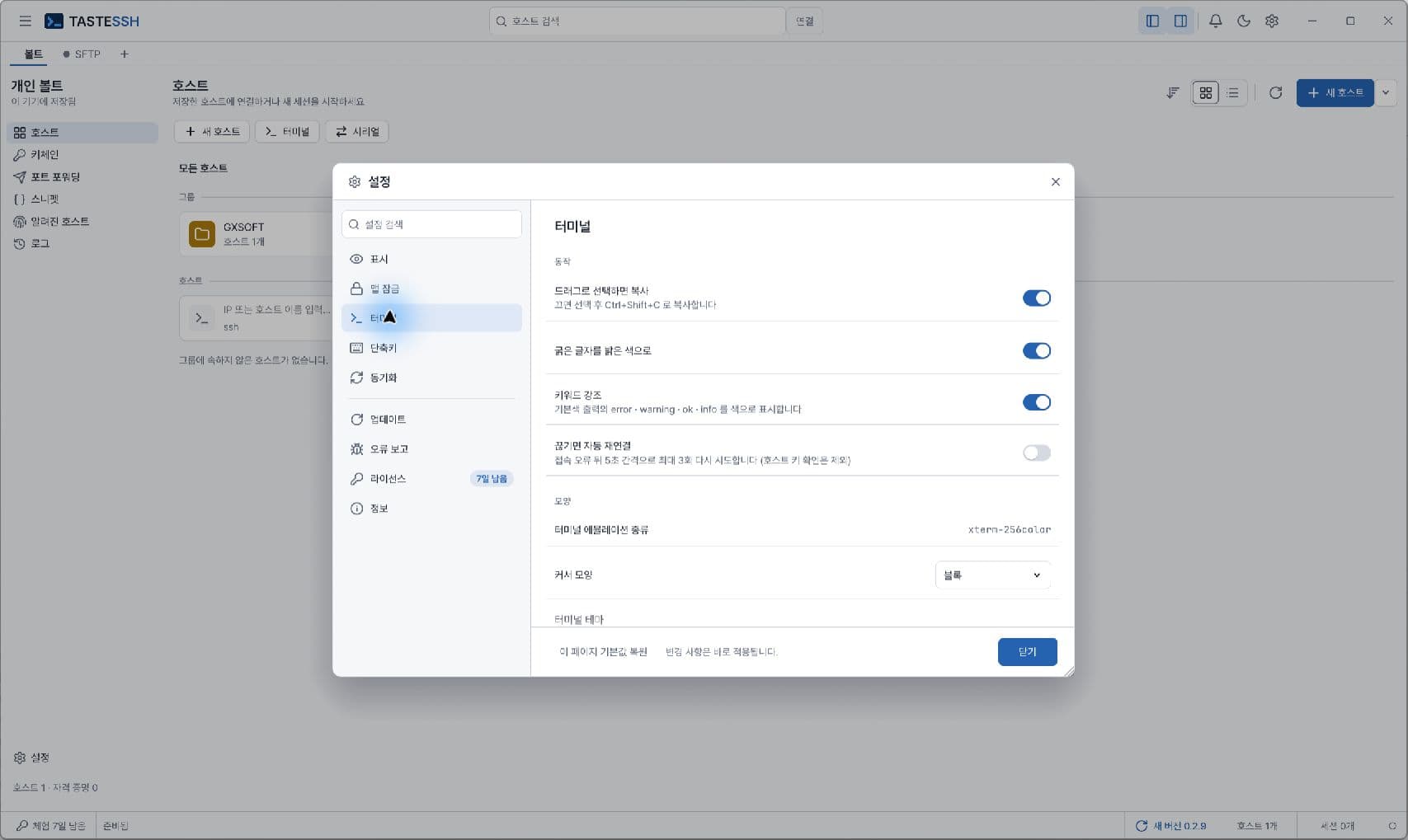 TASTESSH · 제품 화면 4