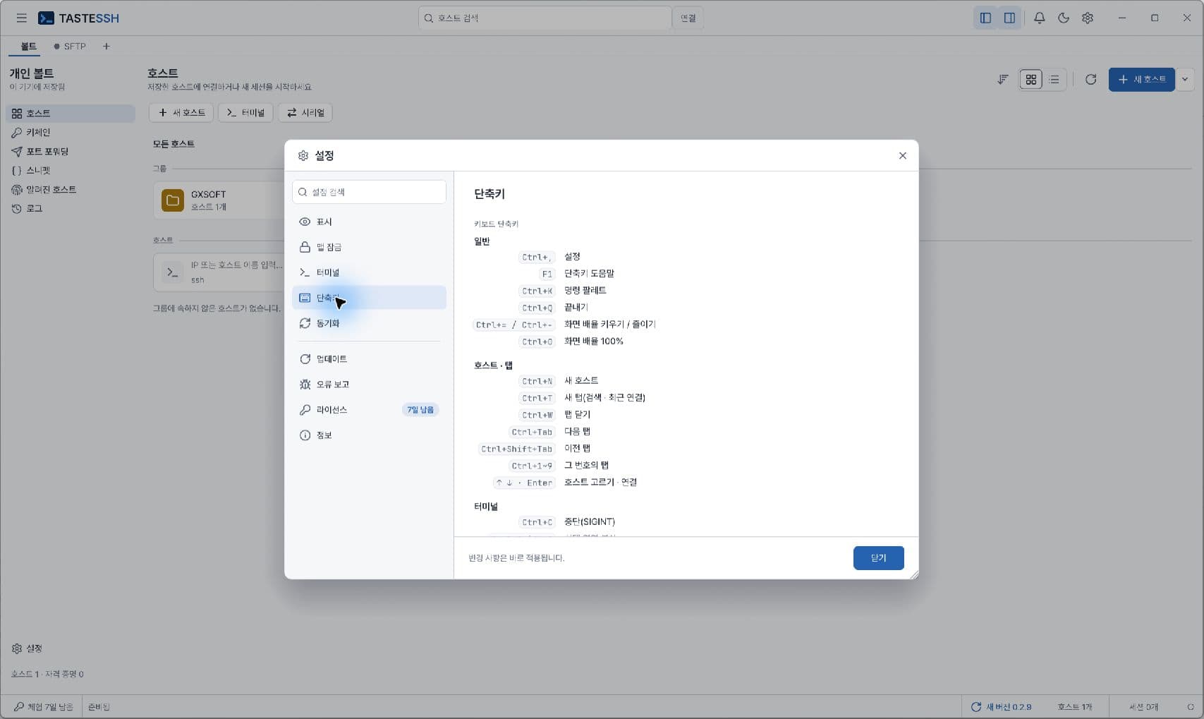 TASTESSH · 제품 화면 5