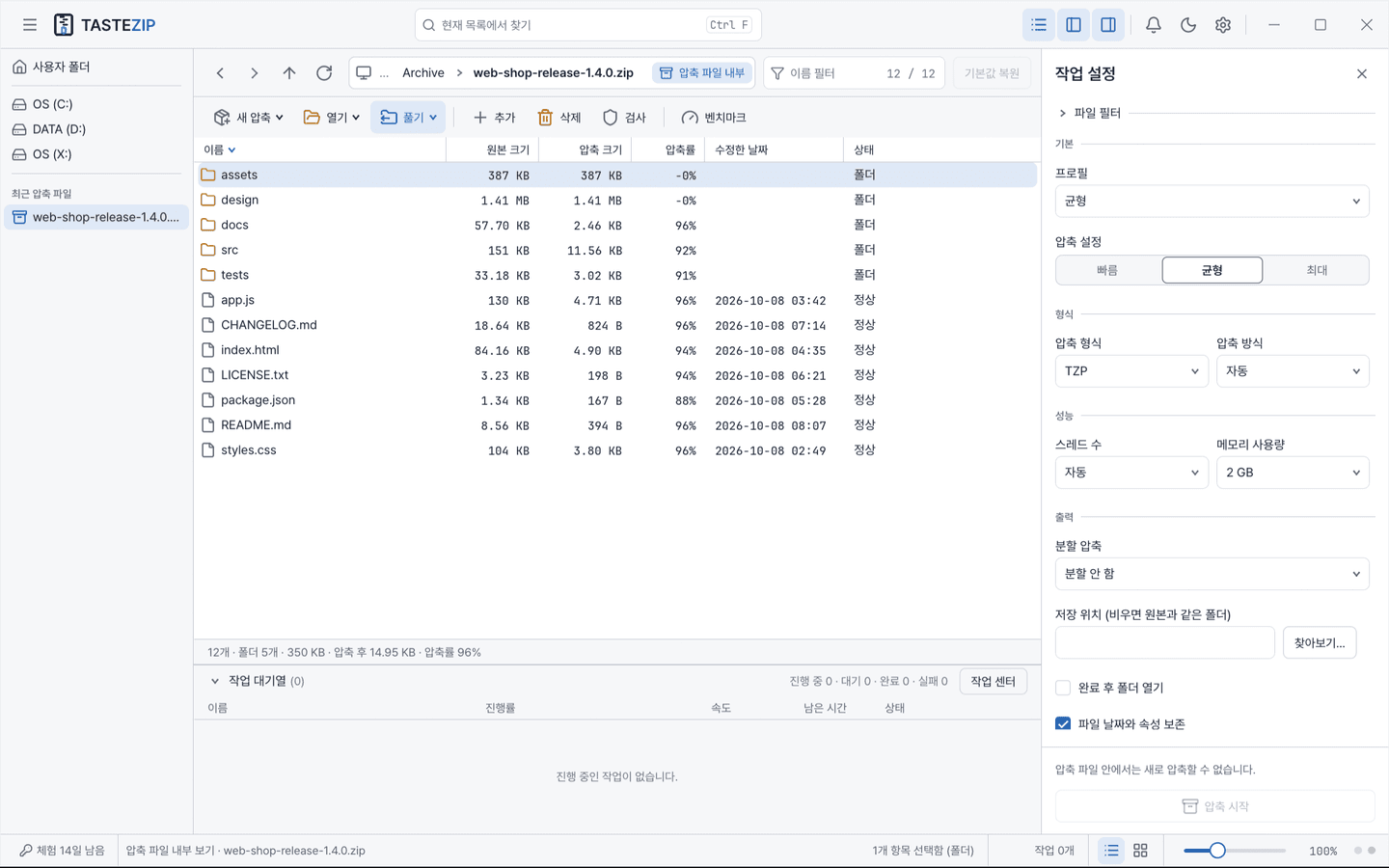 TASTEZIP · 제품 화면 2