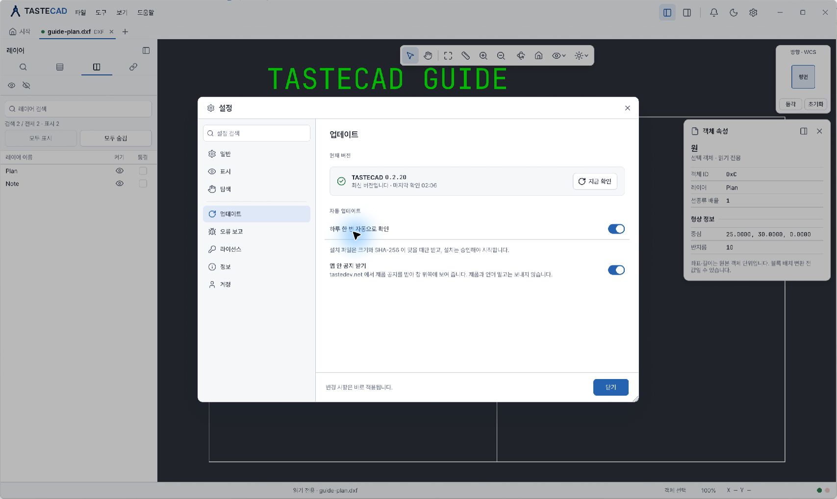 Windows 배포판 설정 창의 업데이트 페이지와 설정 항목 목록