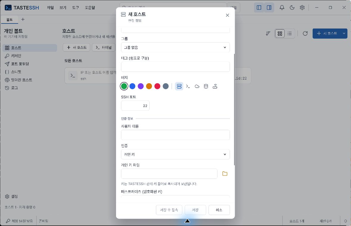 새 호스트에서 개인 키를 선택한 화면과 관리 키 복사 안내