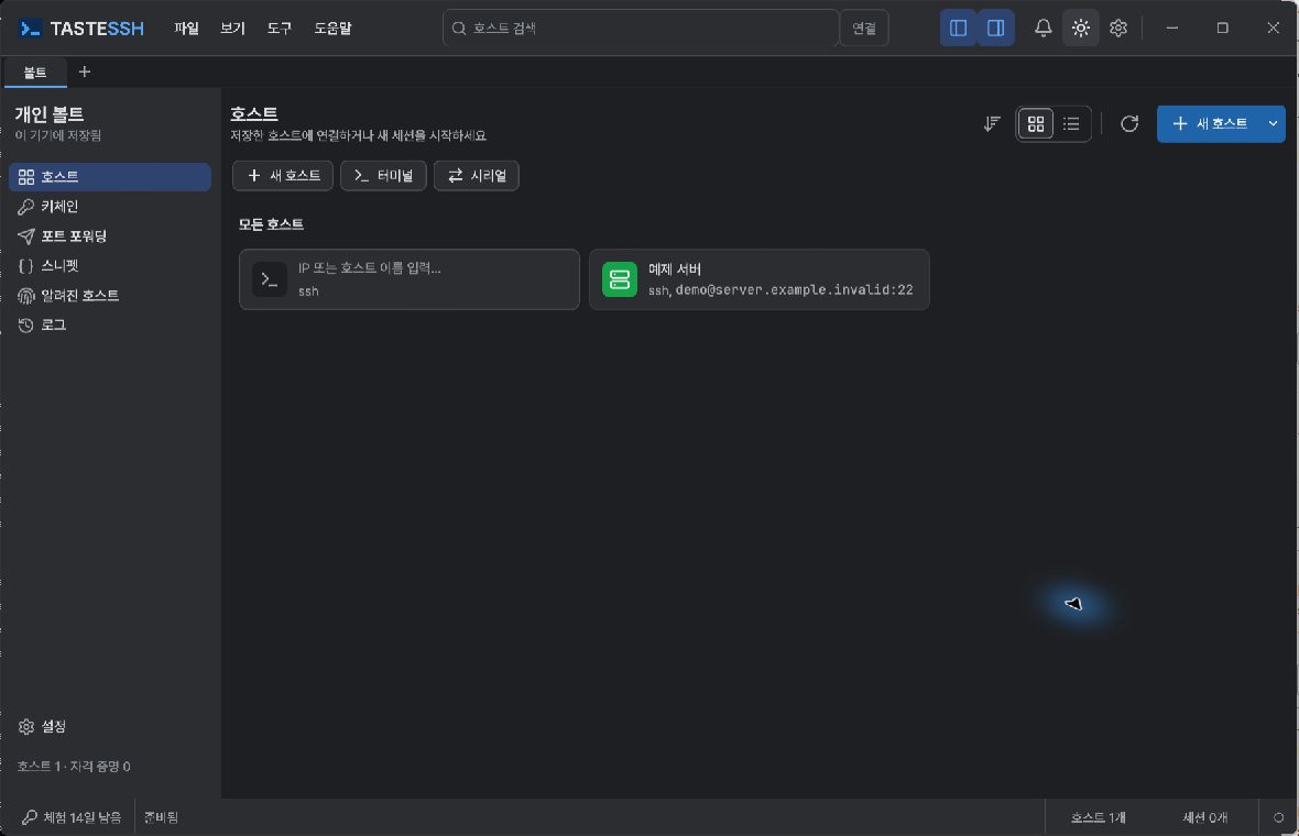 어두운 테마의 같은 호스트 화면