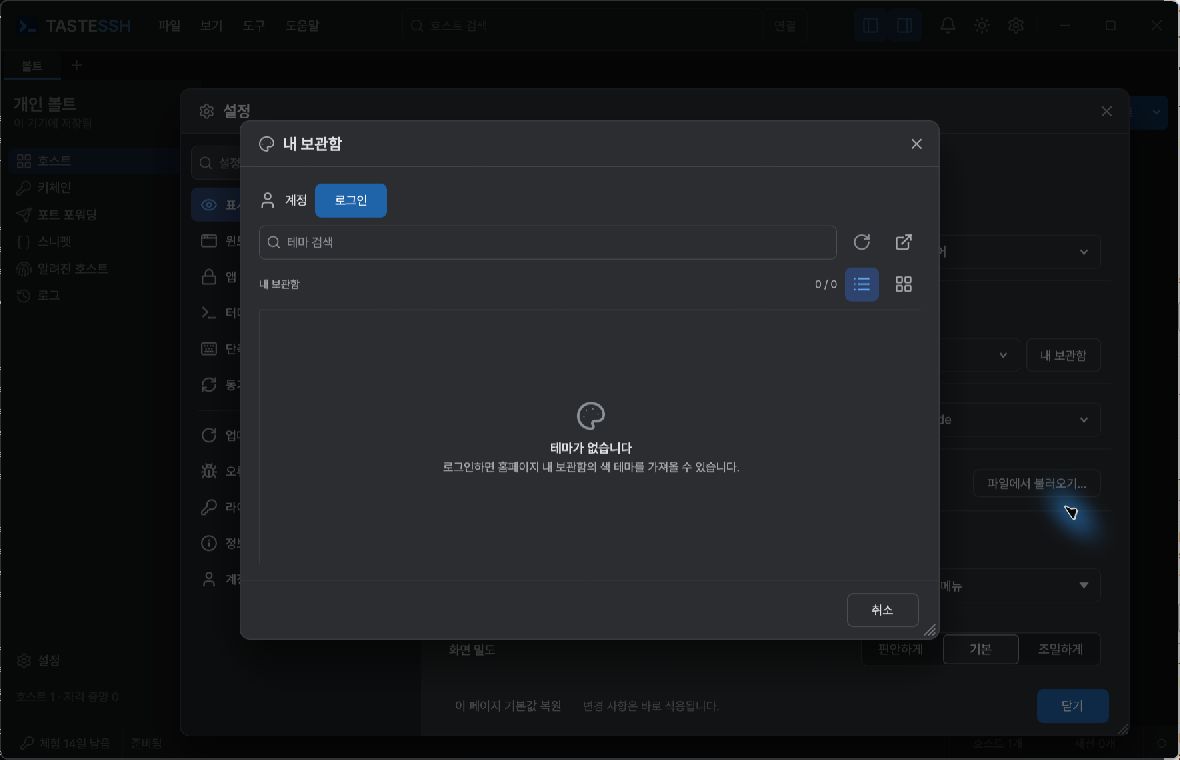 로그인하지 않은 보관함의 리스트 보기와 빈 상태