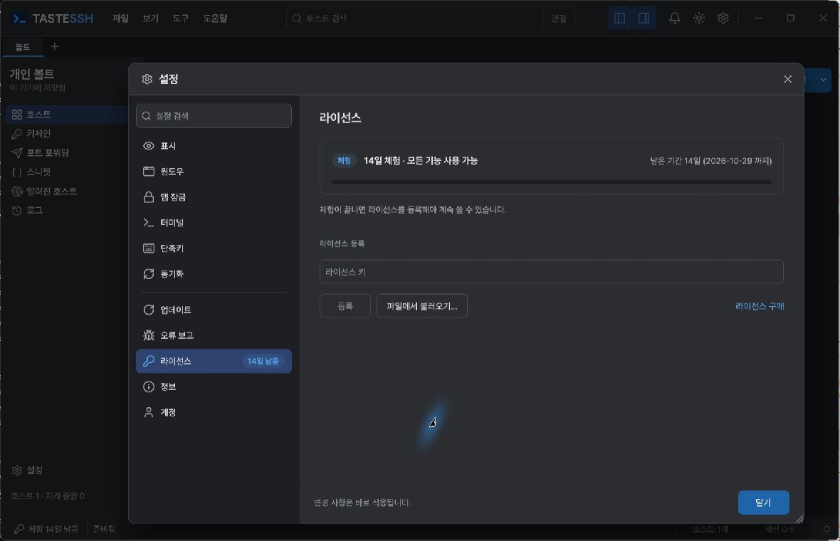 격리된 예제 환경의 체험 상태와 비어 있는 라이선스 등록 입력란