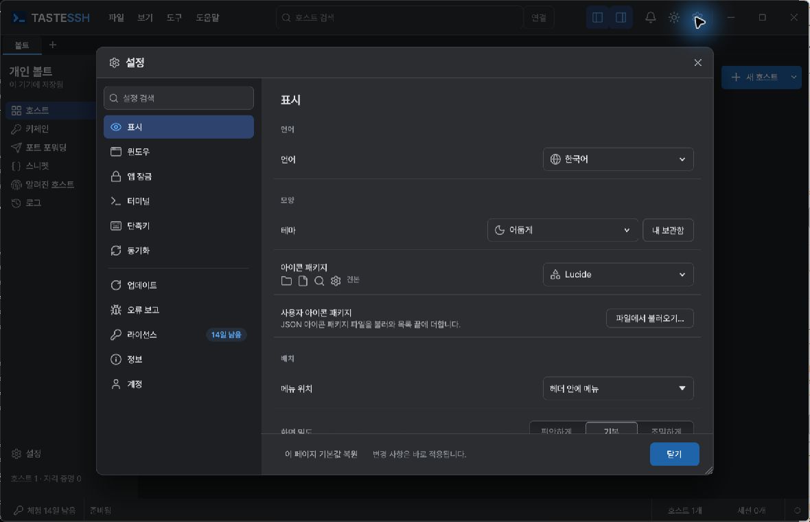 어두운 테마의 표시 설정