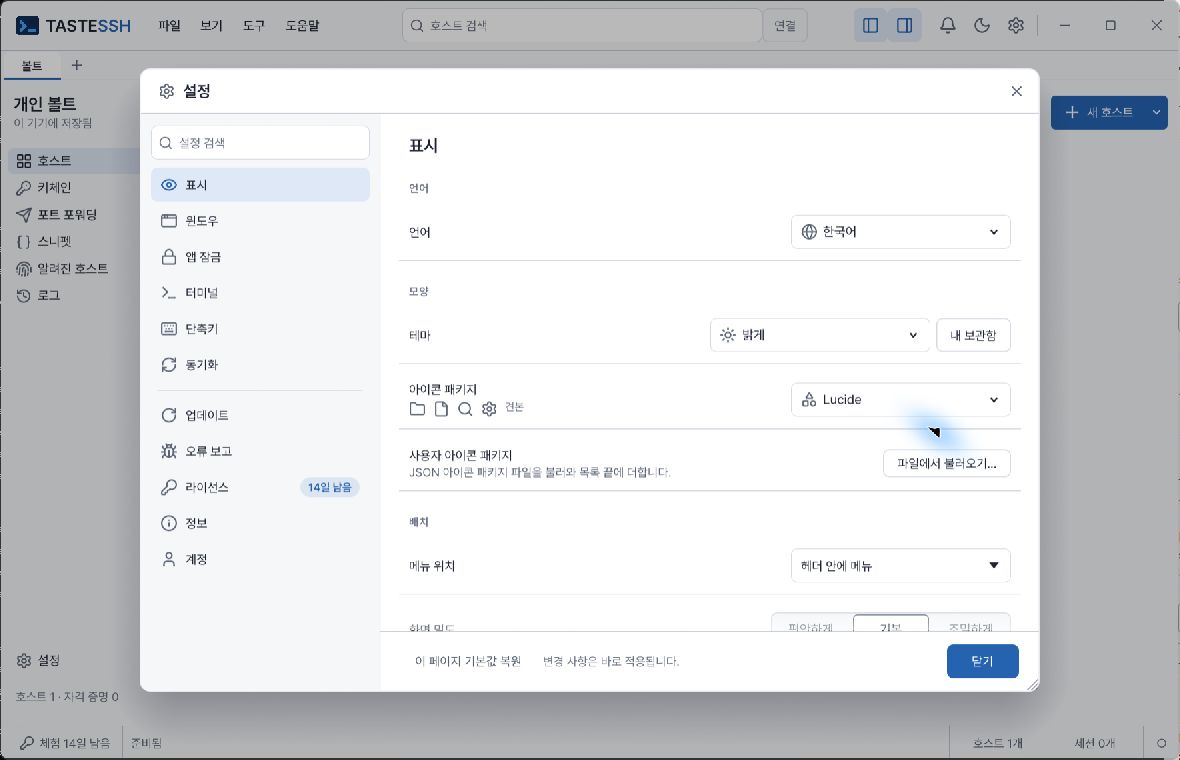 밝은 테마의 표시 설정