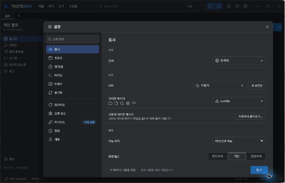 이동하고 크기를 늘린 설정 창